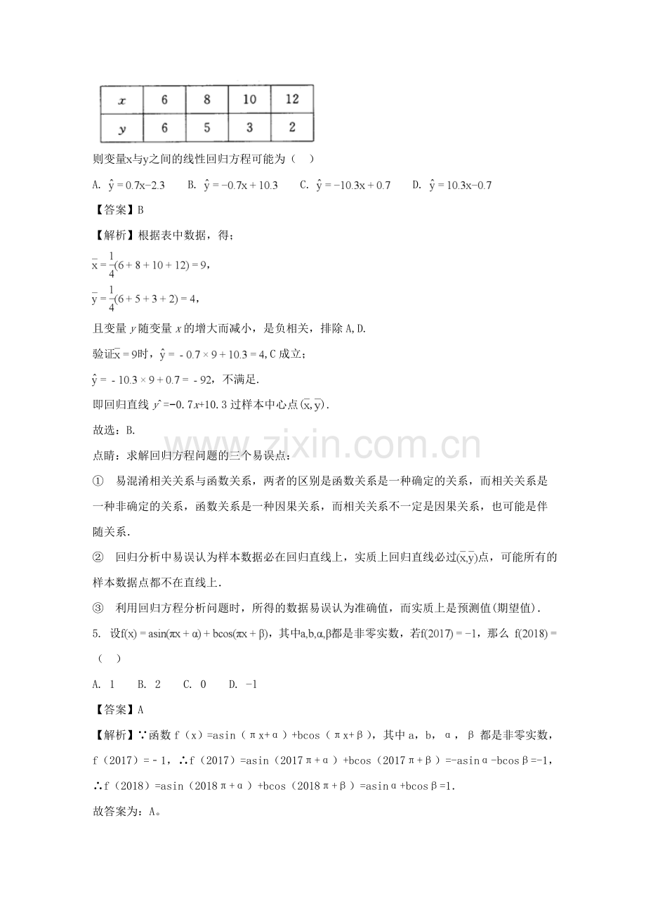 四川省南充市2018届高三第一次高考适应性考试数学理试题-含解析.doc_第2页