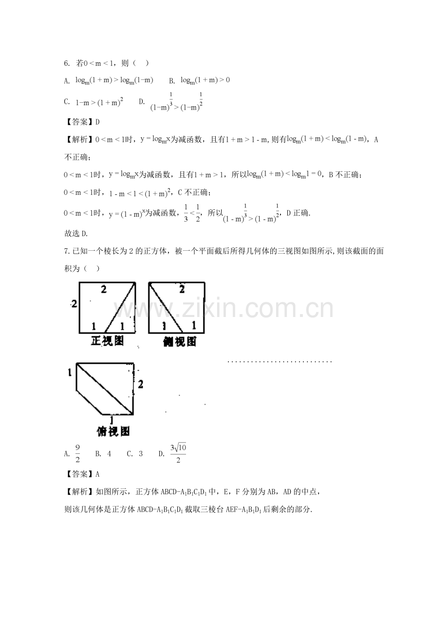 四川省南充市2018届高三第一次高考适应性考试数学理试题-含解析.doc_第3页