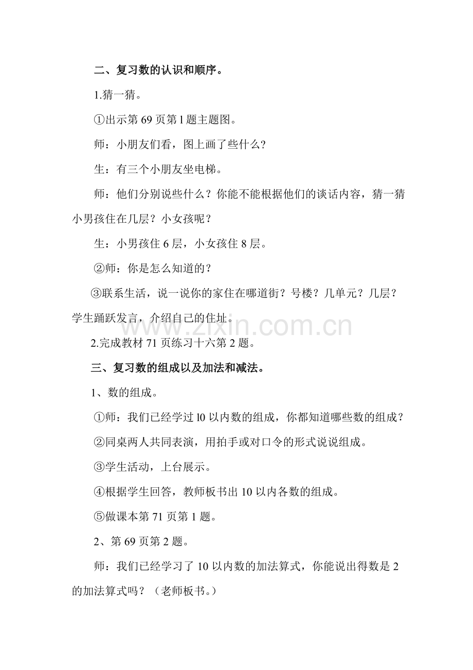 人教版一上数学整理和复习公开课课件教案教学设计.doc_第2页