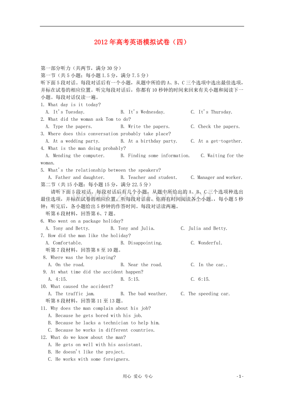 2012年高考英语模拟试卷(四).doc_第1页