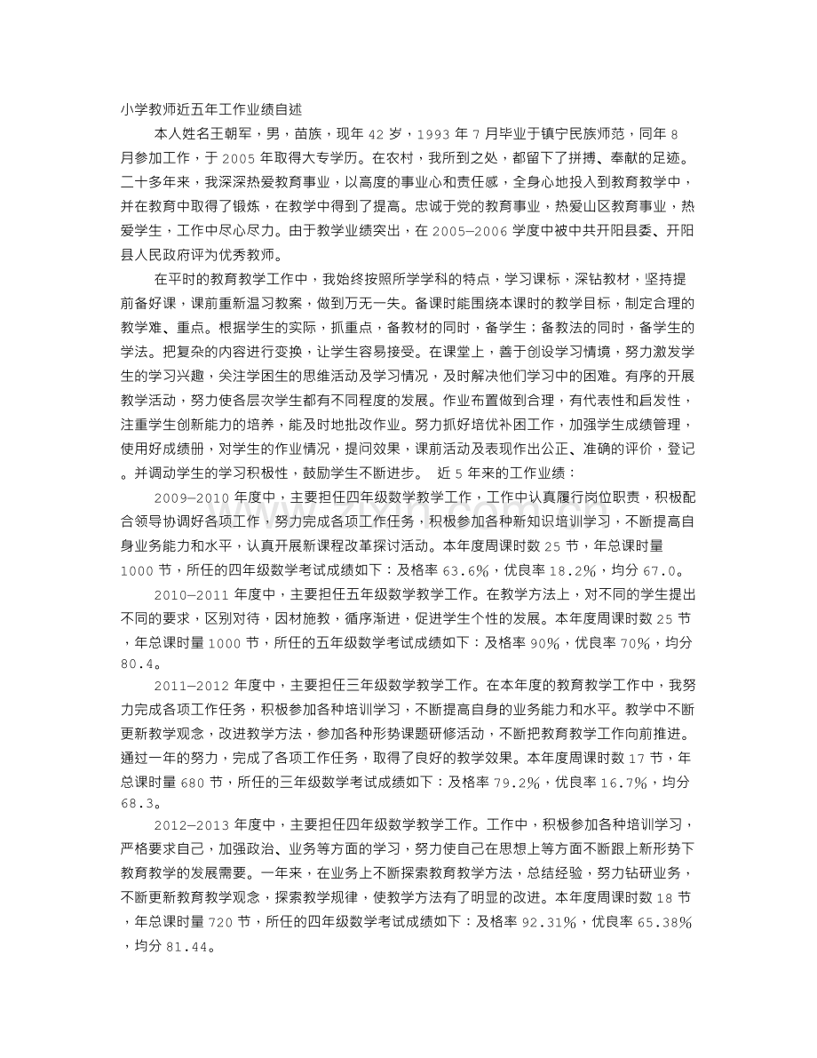 小学教师业务工作业绩总结.doc_第1页