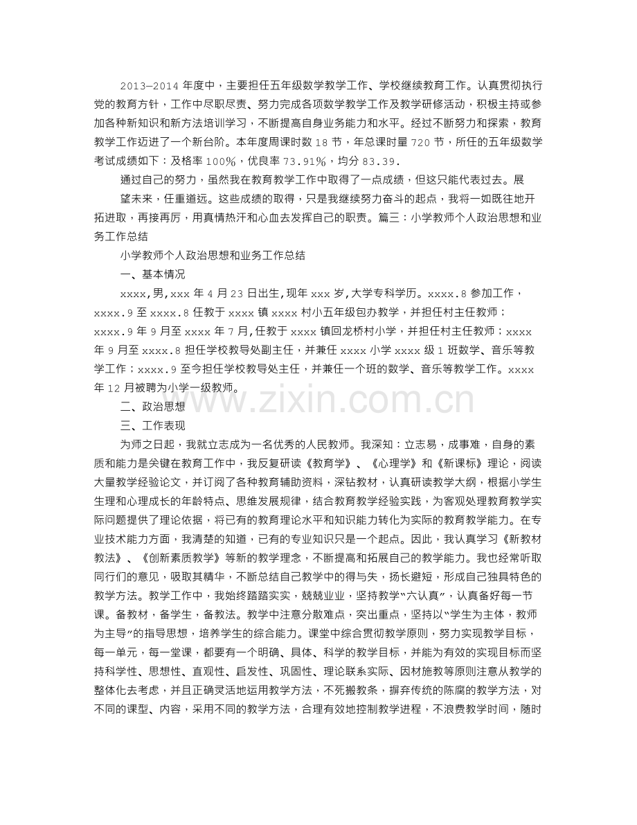 小学教师业务工作业绩总结.doc_第2页