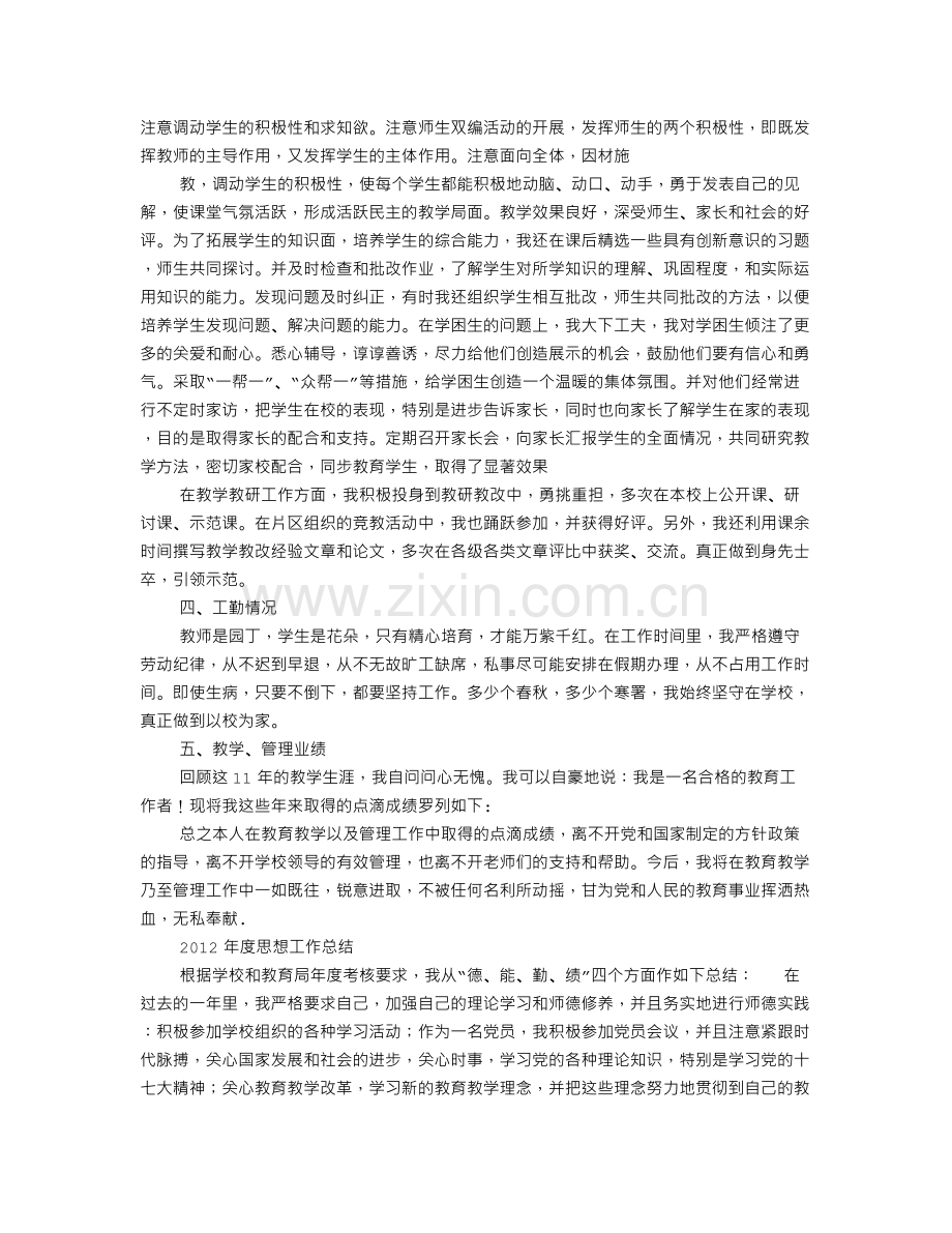 小学教师业务工作业绩总结.doc_第3页