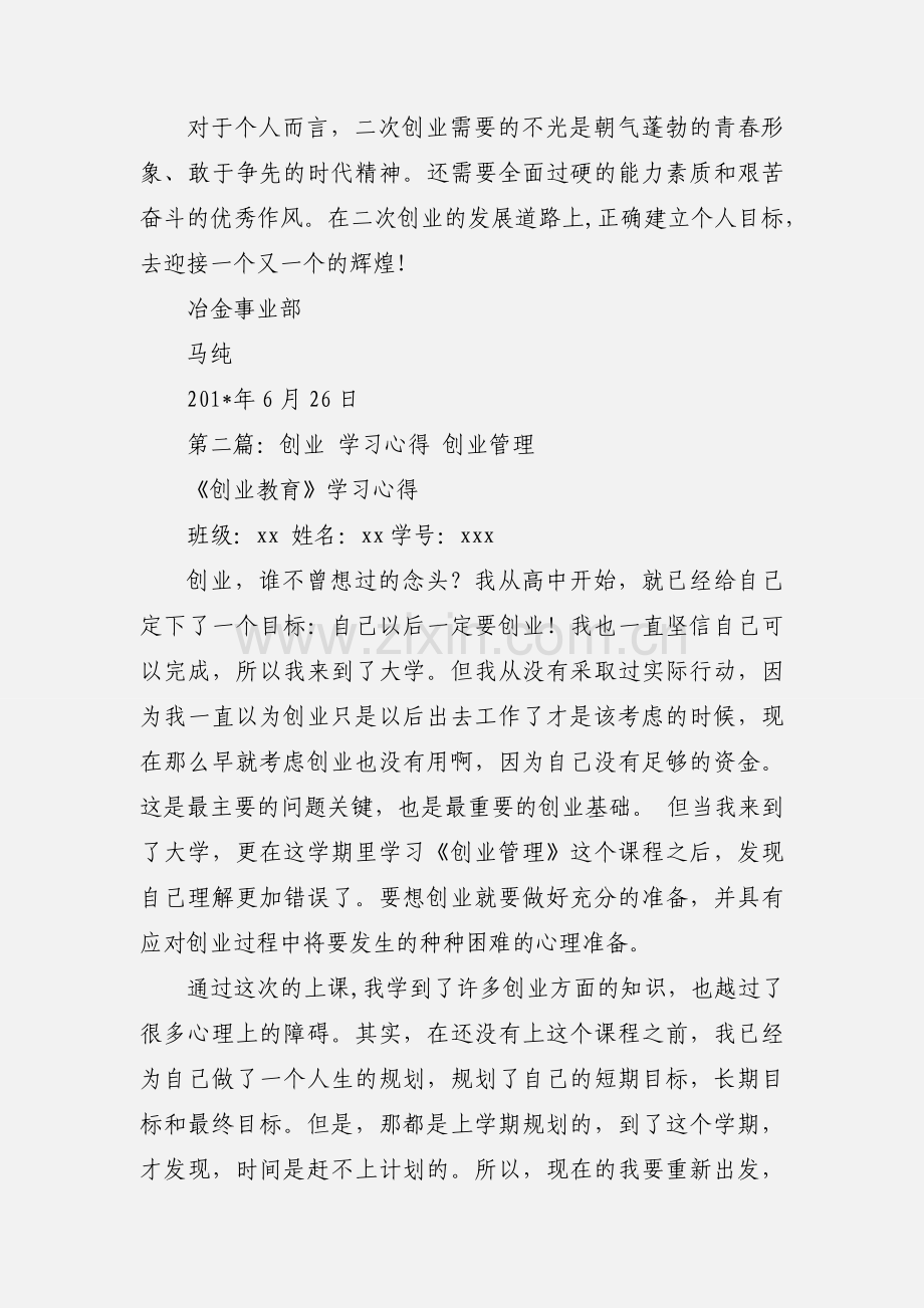 创业学习心得(多篇).docx_第2页