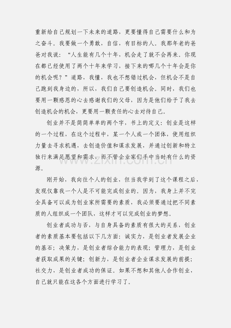 创业学习心得(多篇).docx_第3页