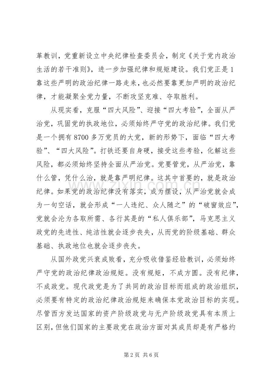 讲政治、有信念体会心得.docx_第2页