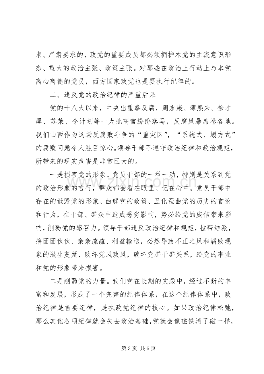 讲政治、有信念体会心得.docx_第3页