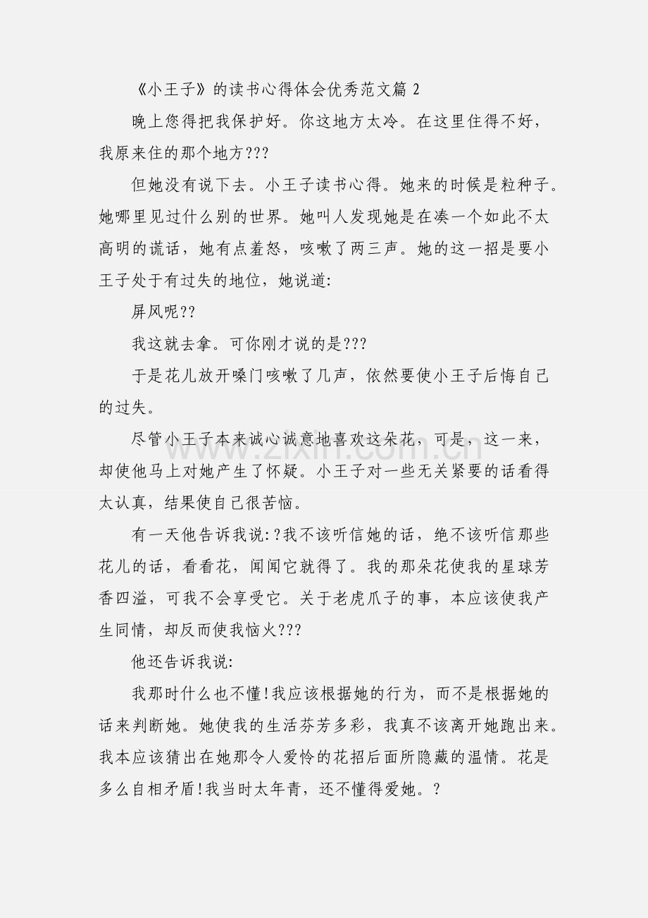 小王子读书心得三篇.docx_第2页