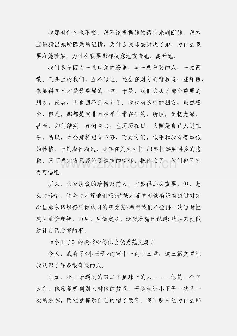 小王子读书心得三篇.docx_第3页