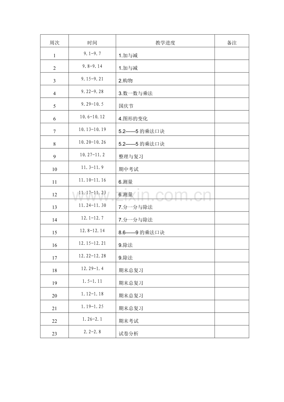 二年级数学上.doc_第3页