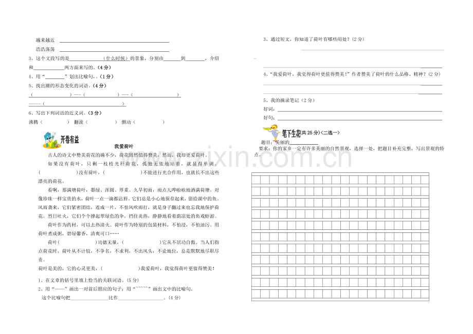 四年级语文第一单元试卷.doc_第2页