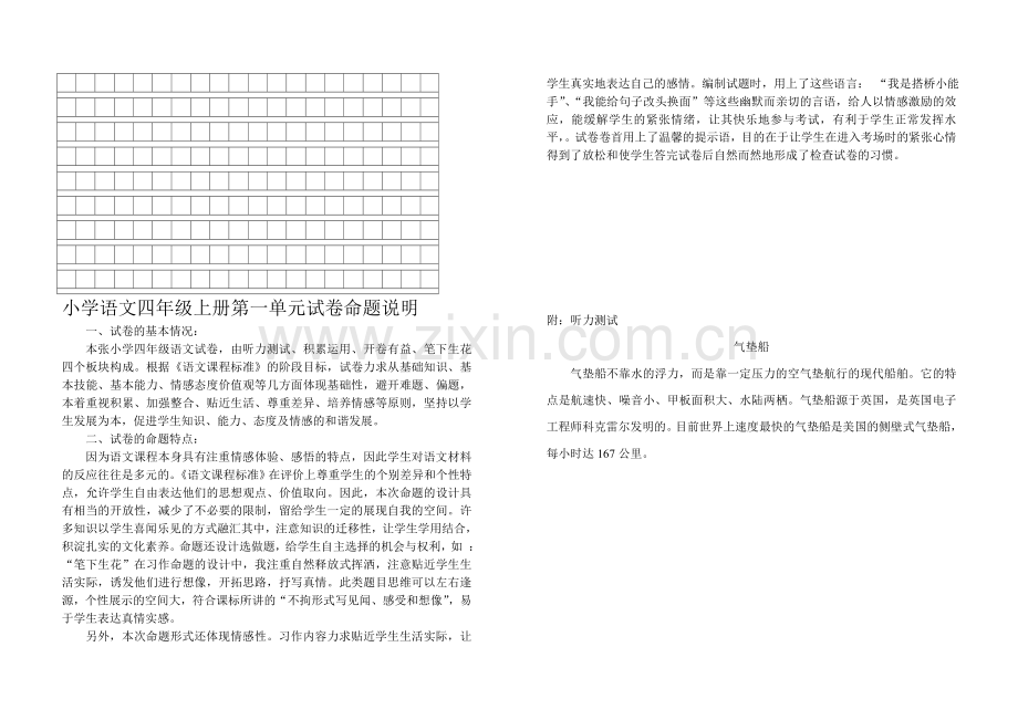 四年级语文第一单元试卷.doc_第3页