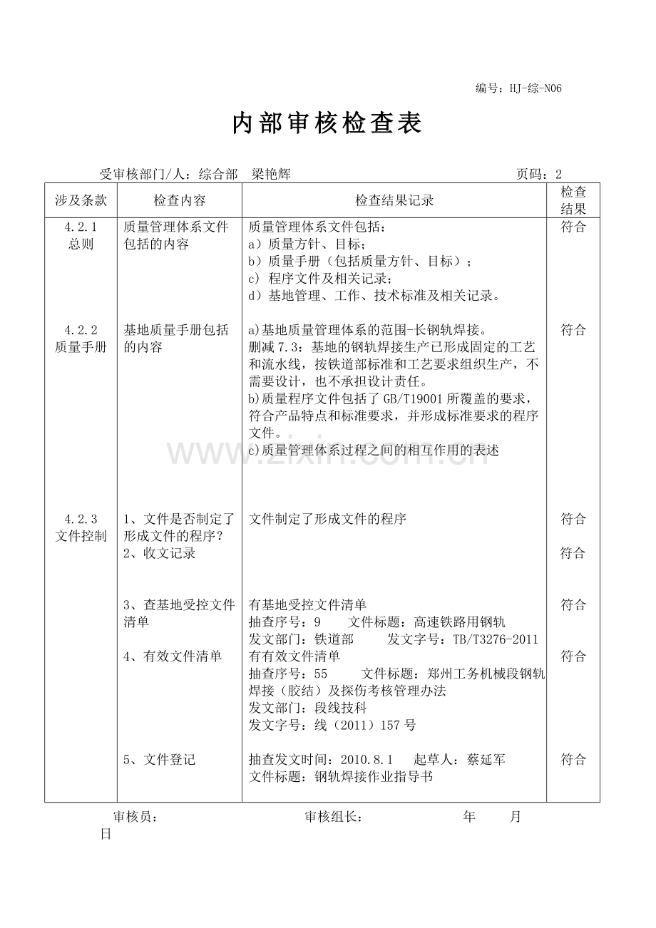 内部审核检查表.doc_第2页