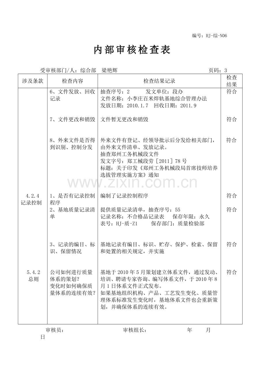 内部审核检查表.doc_第3页