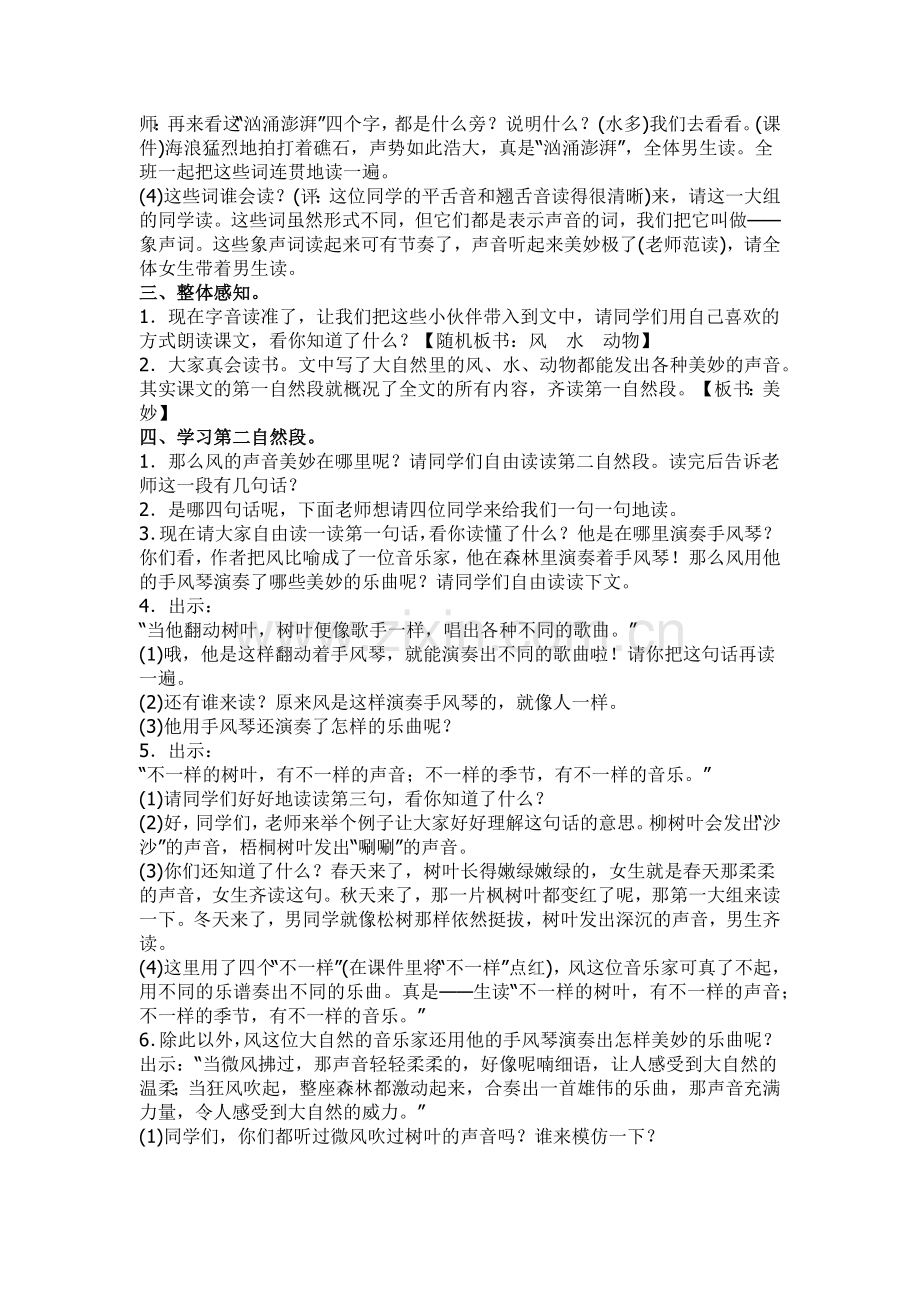 部编版三年级语文上册《21.大自然的声音》教学设计及反思.docx_第2页