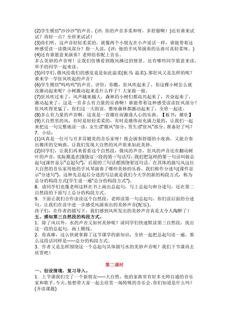 部编版三年级语文上册《21.大自然的声音》教学设计及反思.docx_第3页