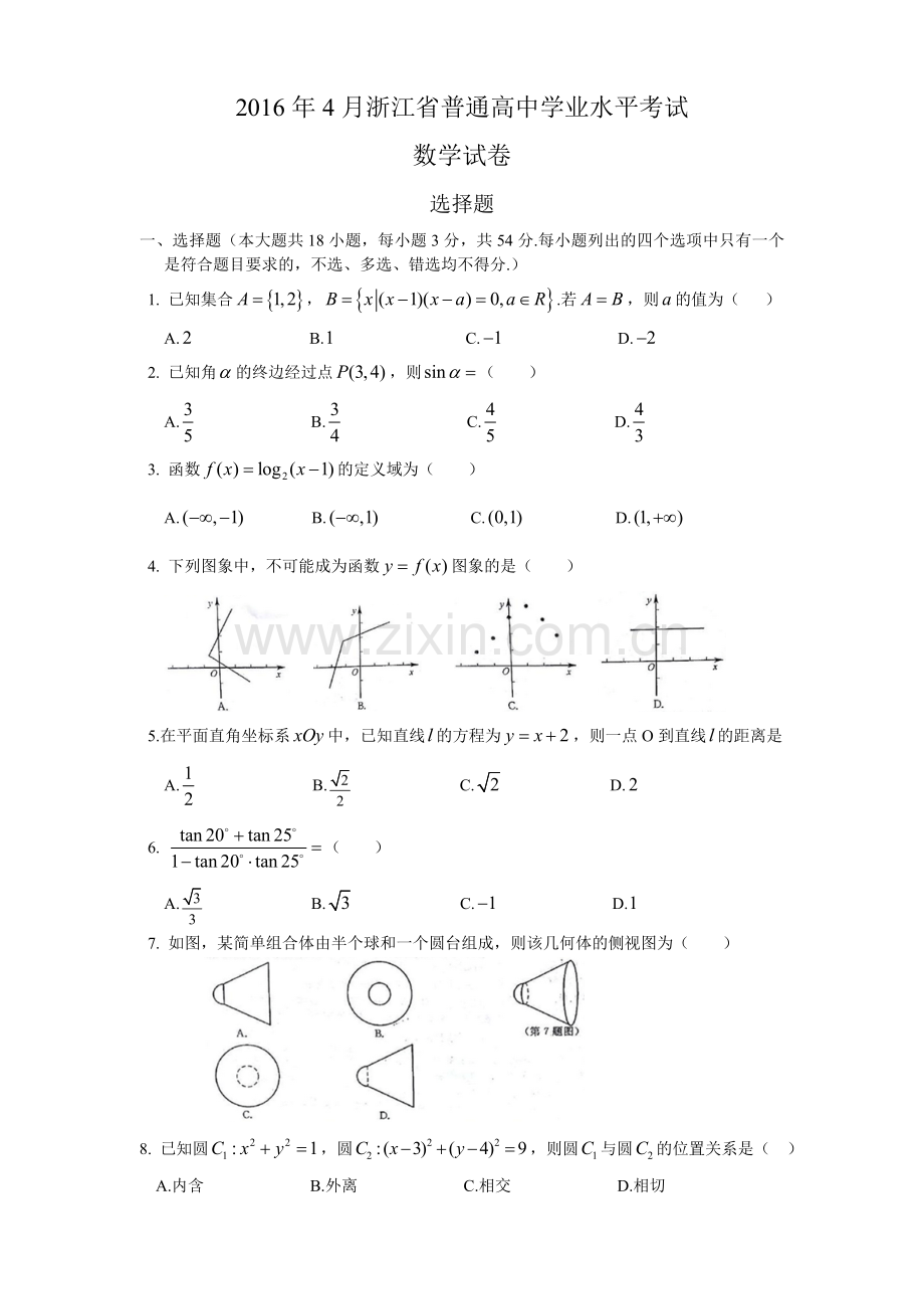 浙江省普通高中学业水平考试数学试卷(2016年4月卷).doc_第1页