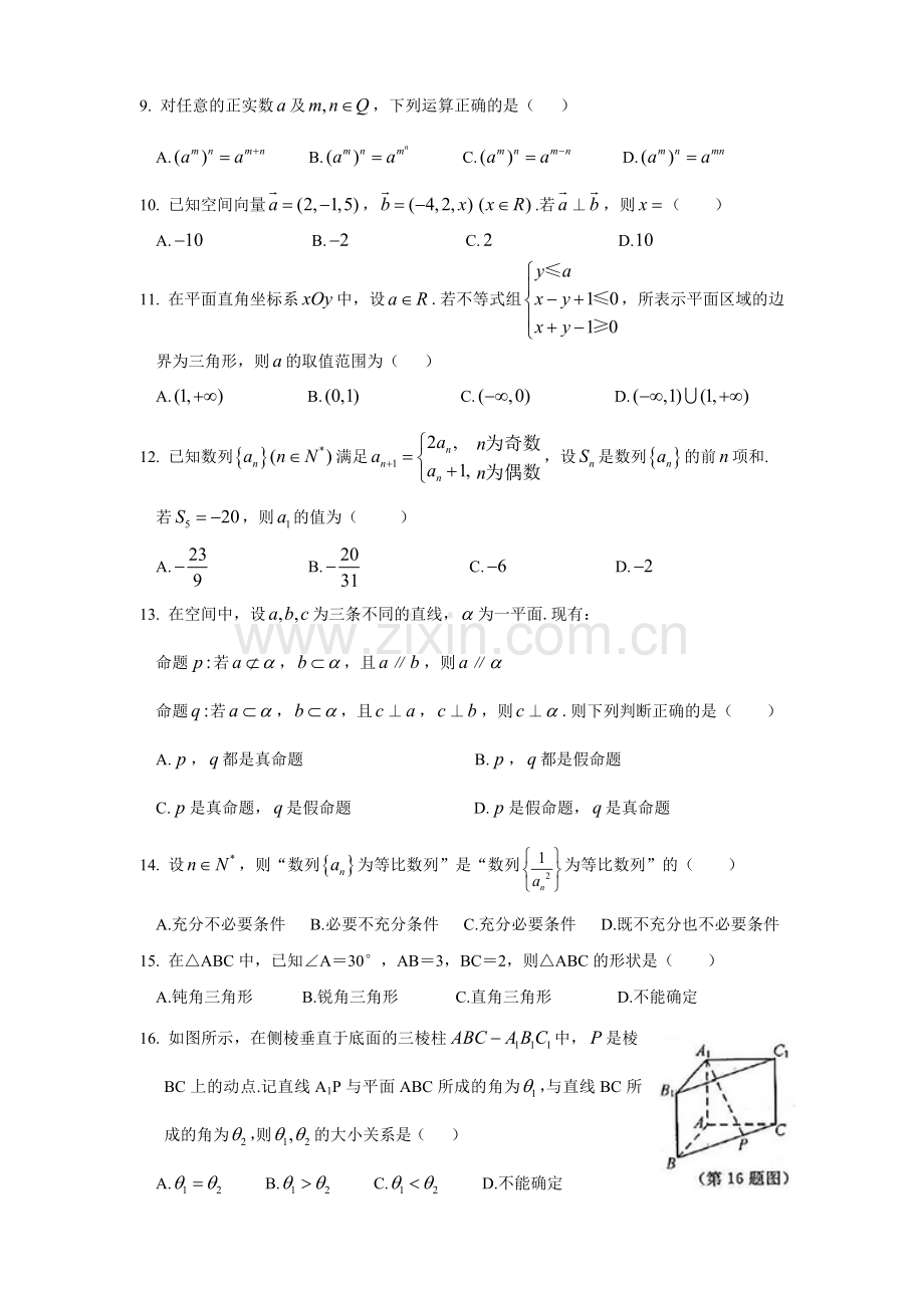 浙江省普通高中学业水平考试数学试卷(2016年4月卷).doc_第2页