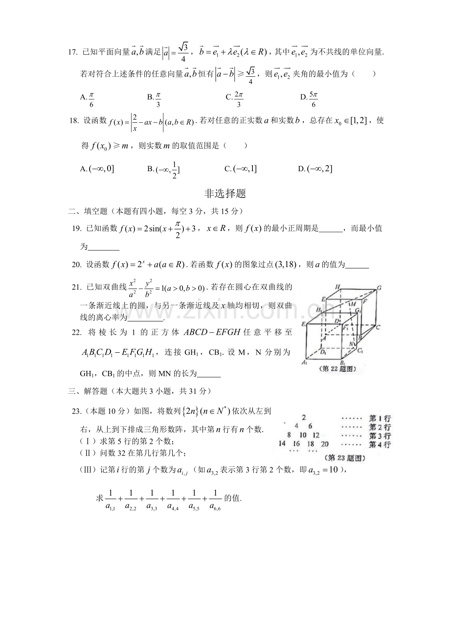 浙江省普通高中学业水平考试数学试卷(2016年4月卷).doc_第3页