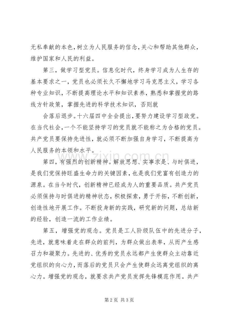 把“忠心献给组织”学习体会心得.docx_第2页