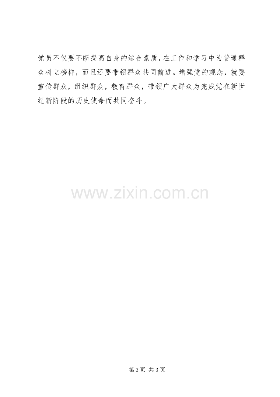 把“忠心献给组织”学习体会心得.docx_第3页