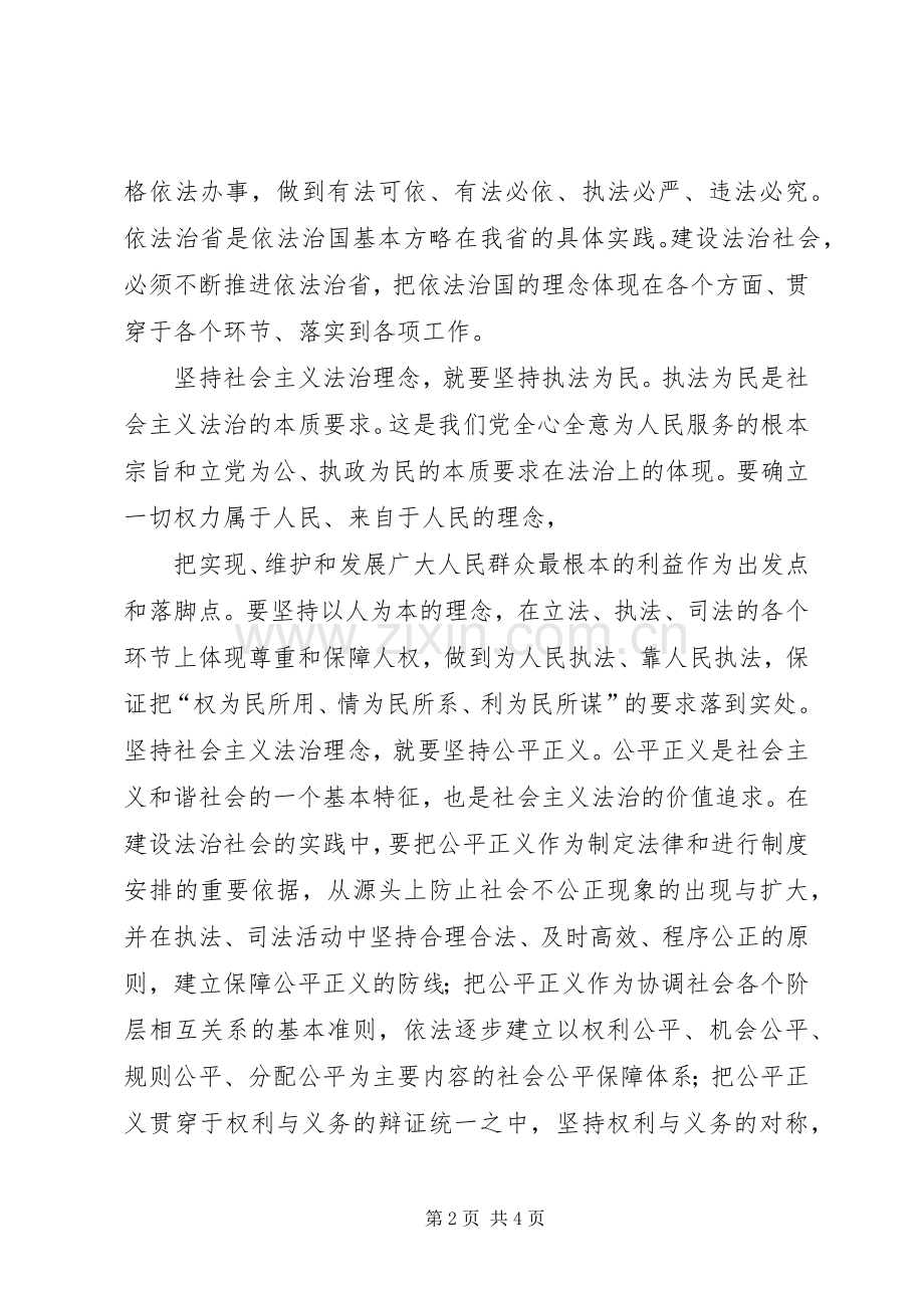 社会主义法治理念教育学习体会心得(二).docx_第2页