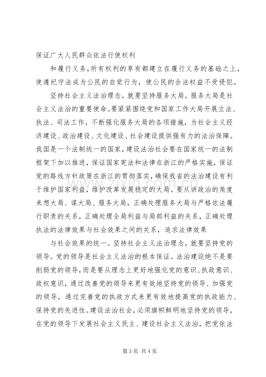 社会主义法治理念教育学习体会心得(二).docx_第3页