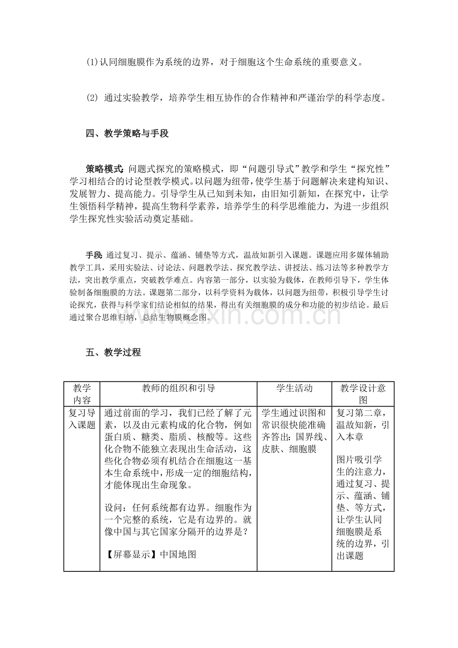 细胞膜──系统的边界-教学设计.docx_第3页