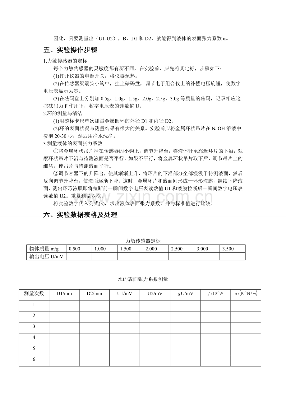 大学物理实验——表面张力系数.doc_第2页