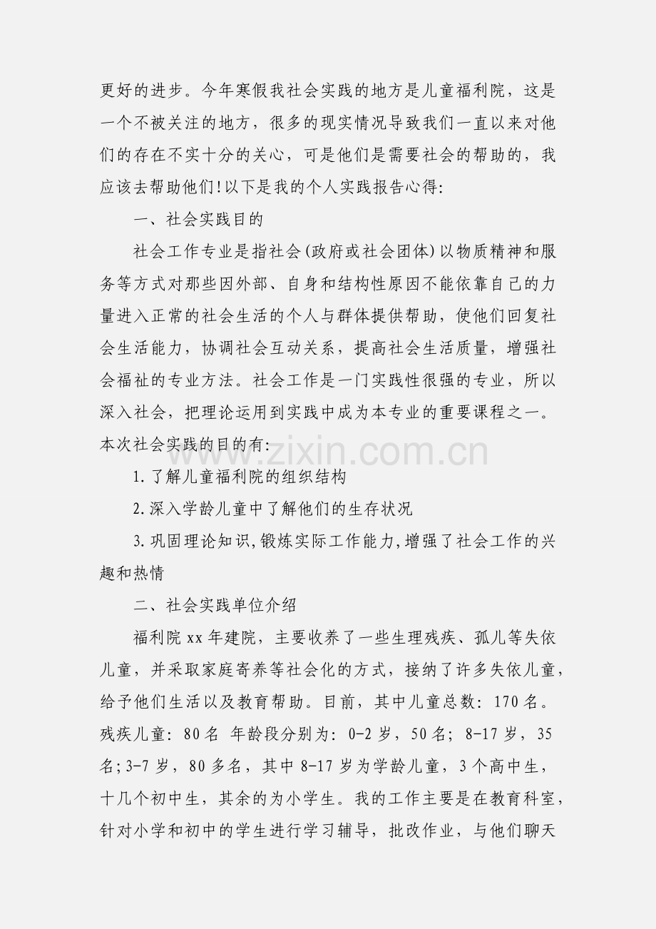 大学生寒假社会实践心得体会(一).docx_第3页