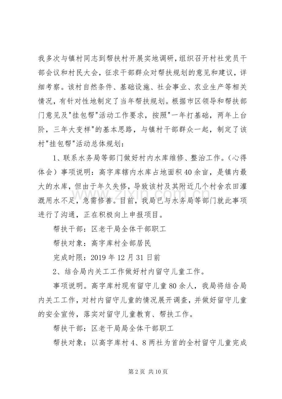 挂包帮转走访体会心得.docx_第2页