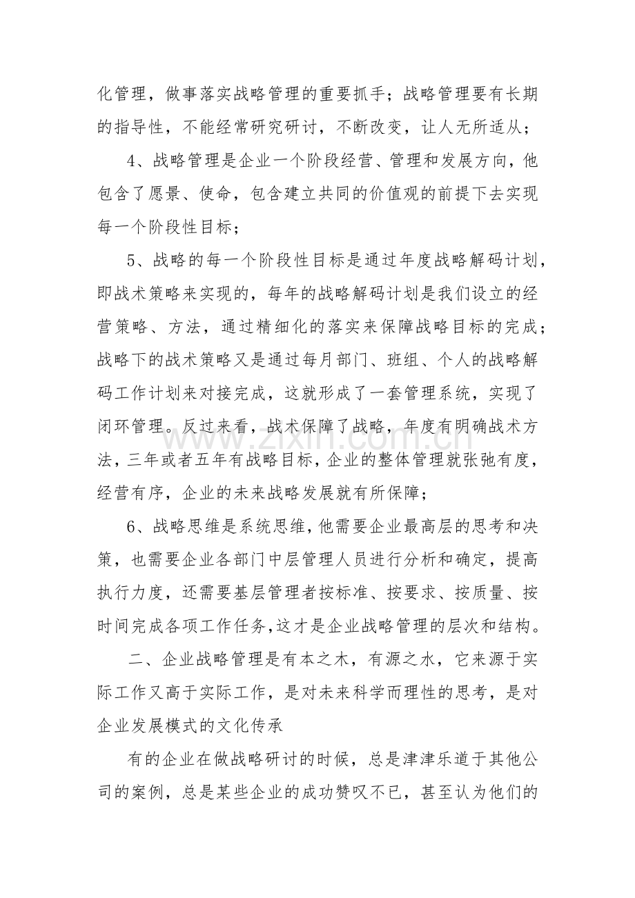 集团管控与战略规划培训心得.docx_第3页