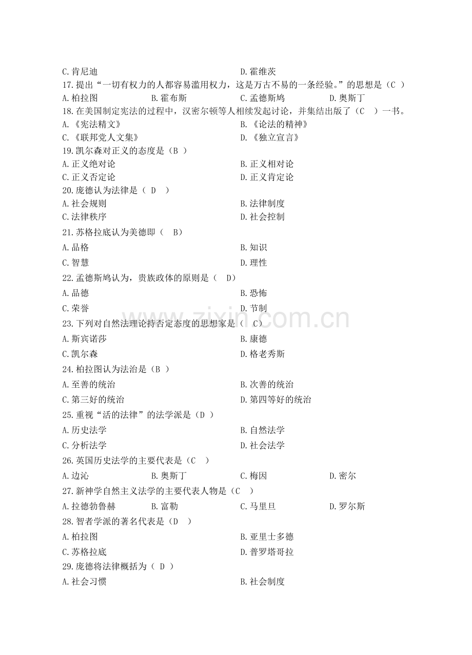 西方法律思想史练习题.doc_第2页