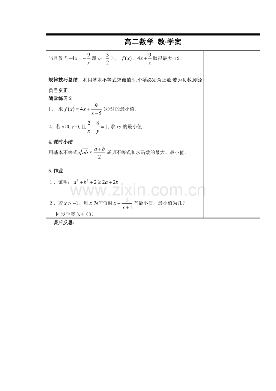 高中新课程数学(新课标人教A版)必修五《-3.4-基本不等式-》教案3.doc_第3页