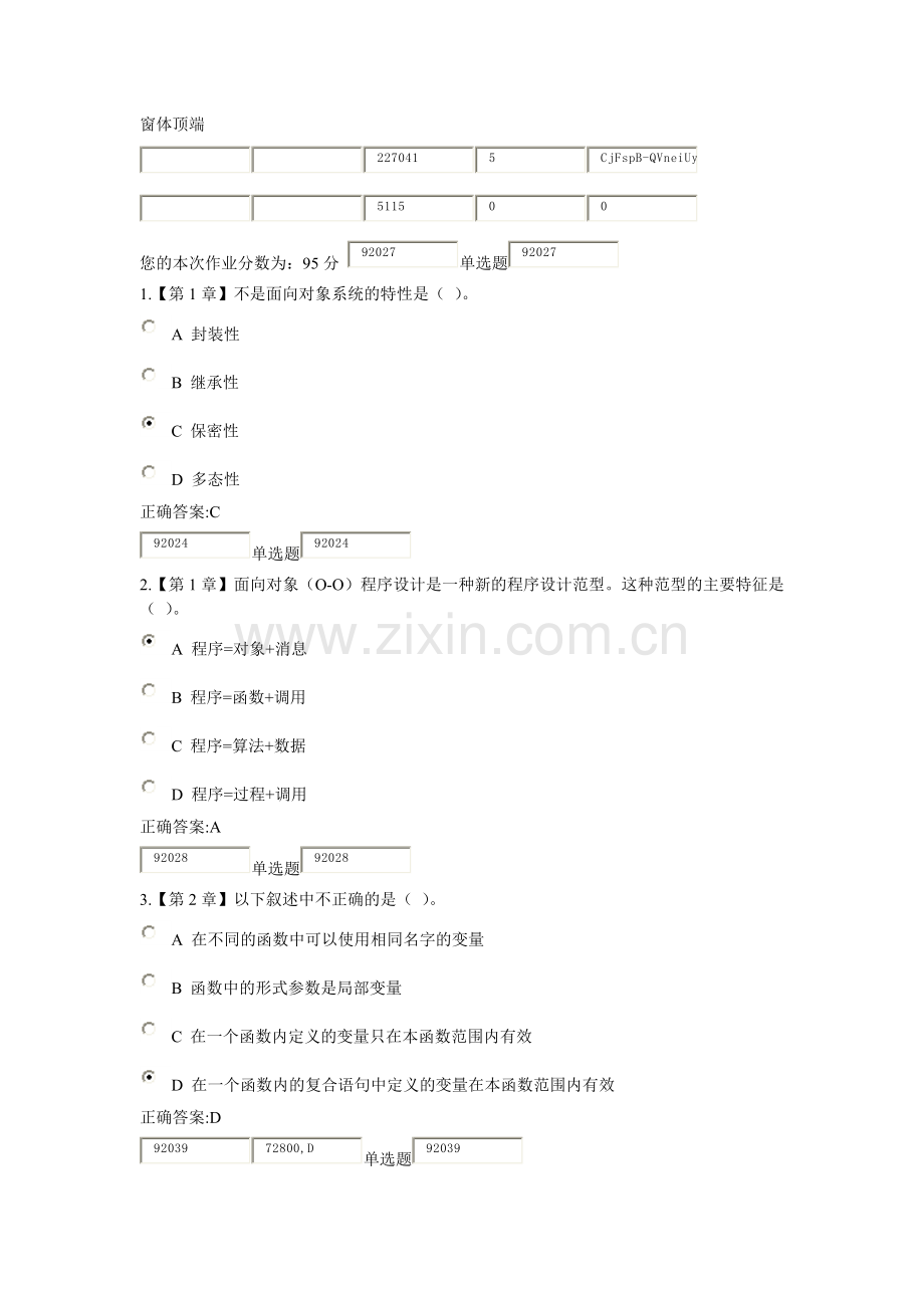 浙江大学远程教育2015面向对象程序设计在线作业答案.doc_第1页