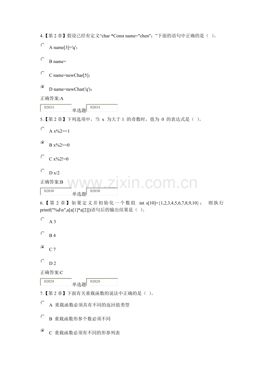 浙江大学远程教育2015面向对象程序设计在线作业答案.doc_第2页