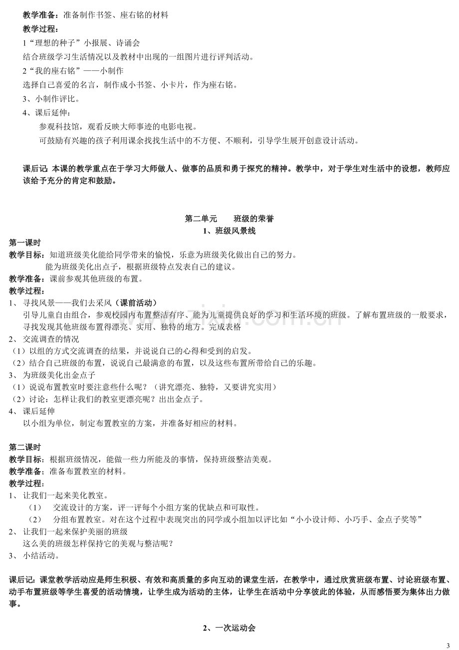 人教版小学二年级思想品德生活下册教案全集.doc_第3页