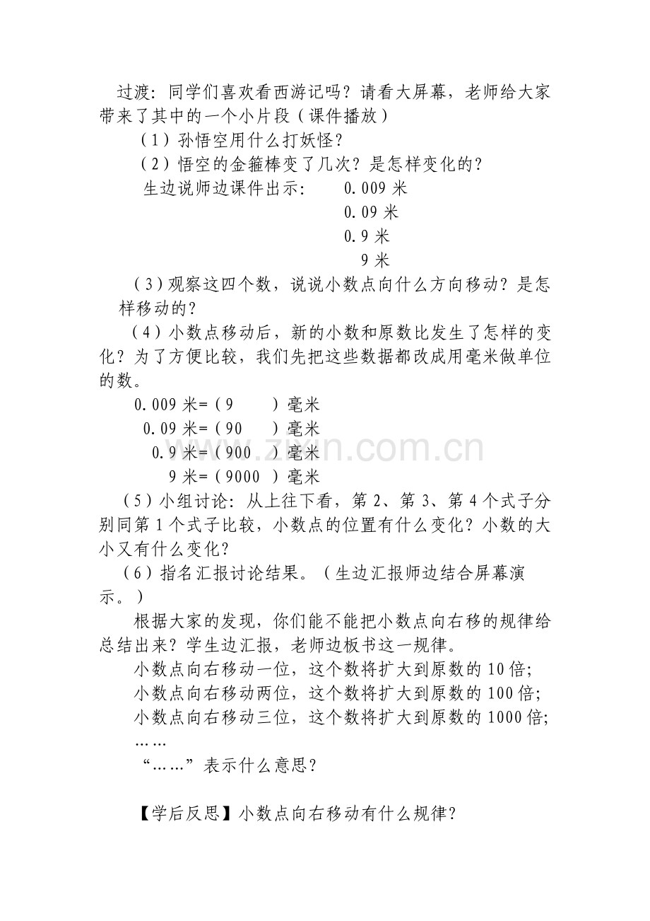 小学数学小学四年级小数点的位置移动引起小数大小变化的规律.doc_第2页