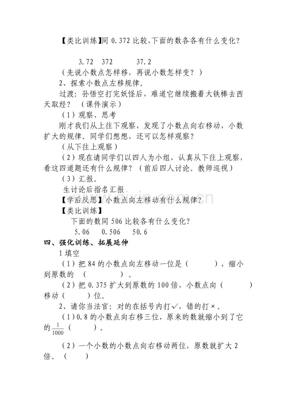 小学数学小学四年级小数点的位置移动引起小数大小变化的规律.doc_第3页