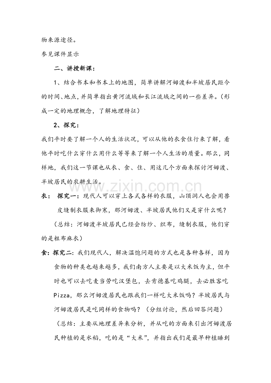 原始农耕生活教学设计.doc_第2页