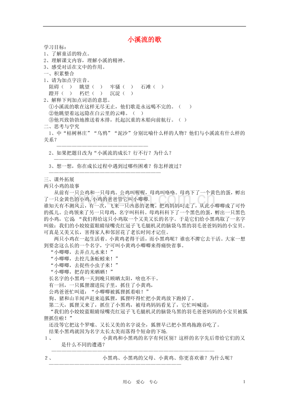 七年级语文上册《小溪流的歌》同步练习(无答案)河大版.doc_第1页