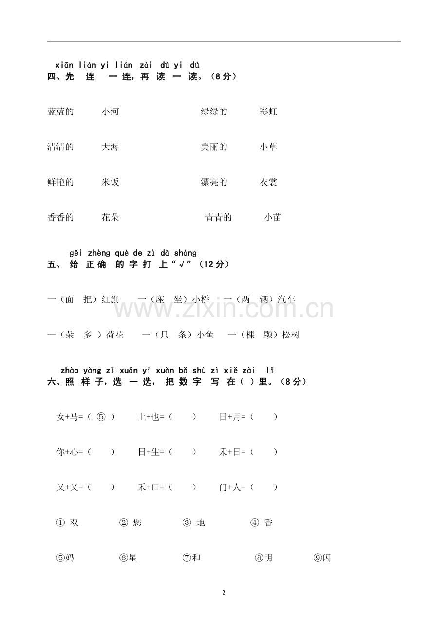 小学语文一年级上册期末质量检测试题.pdf_第2页