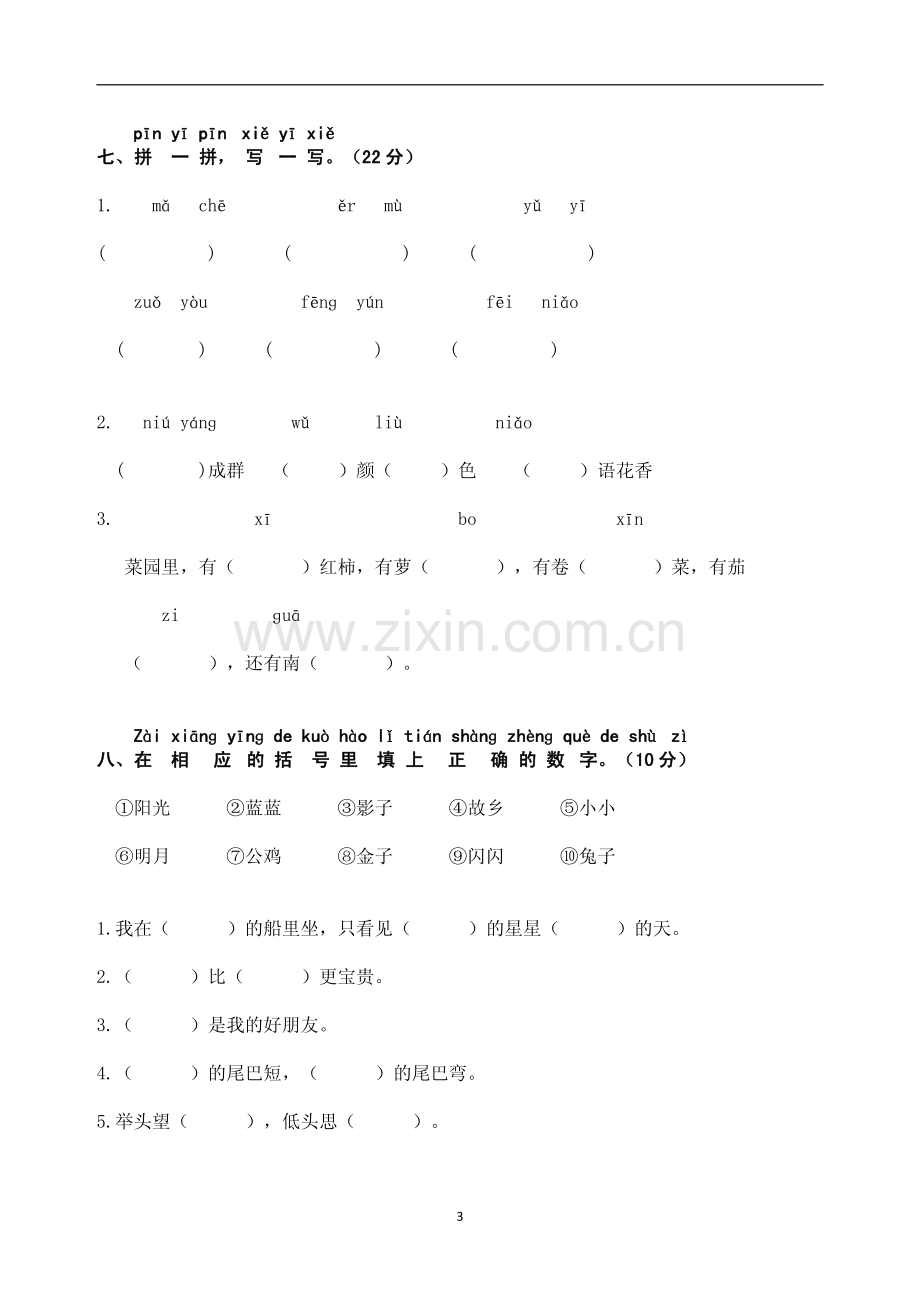 小学语文一年级上册期末质量检测试题.pdf_第3页