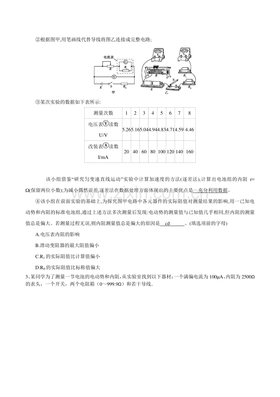 测量电源电动势内阻、半偏法、等效法测电表内阻.docx_第2页