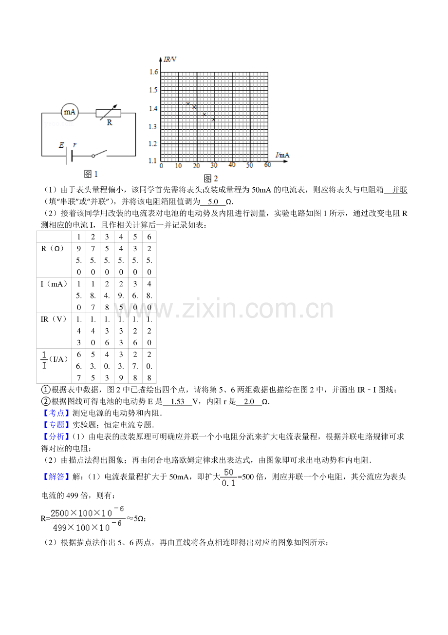 测量电源电动势内阻、半偏法、等效法测电表内阻.docx_第3页