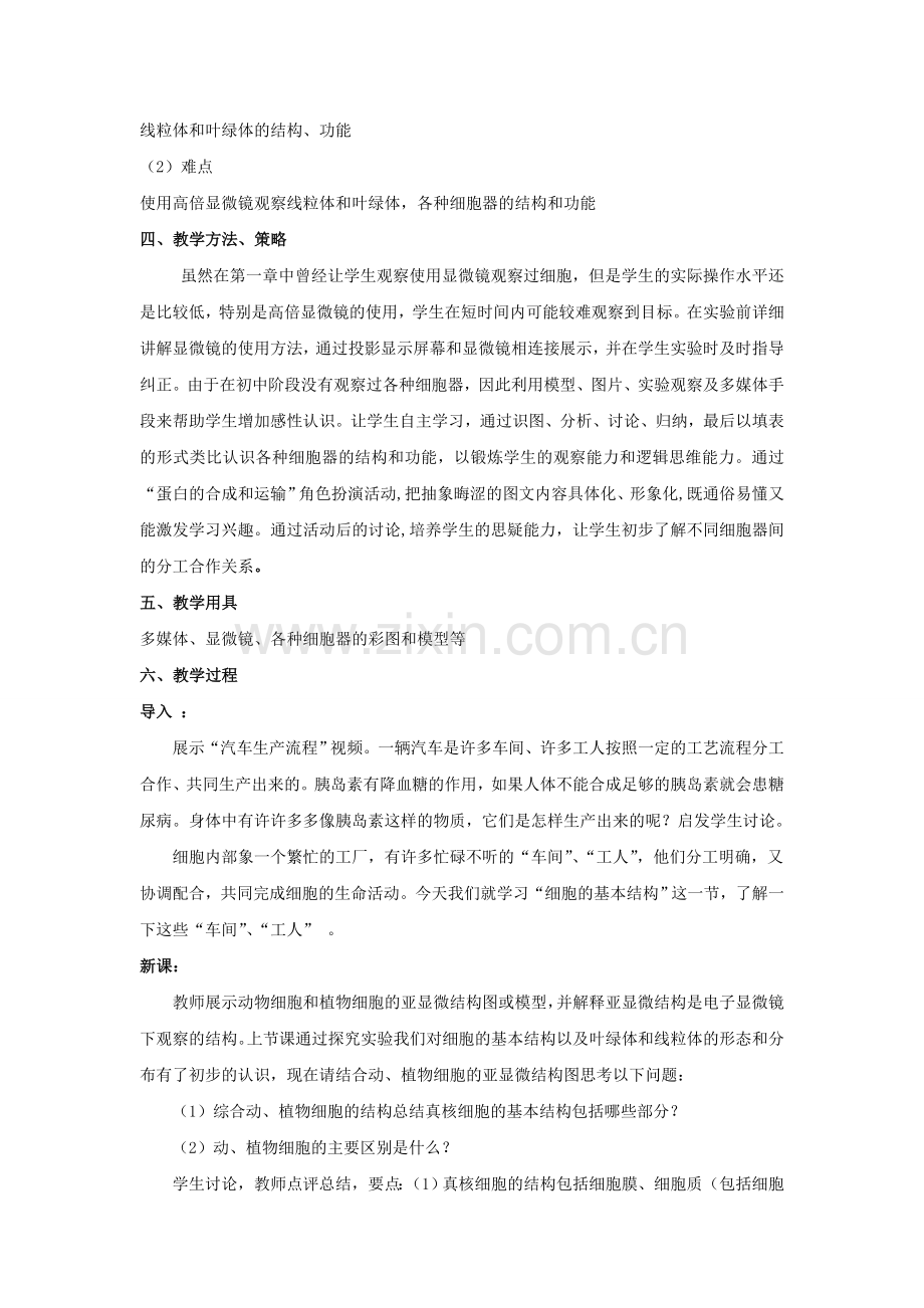 细胞的基本结构教学设计.doc_第2页