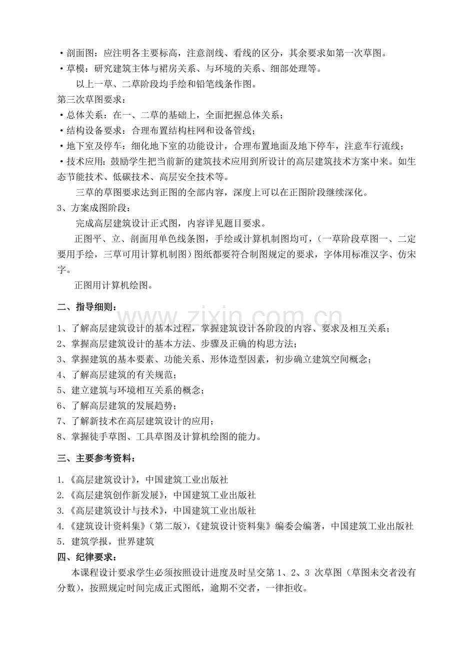 高层建筑设计指导书.doc_第2页