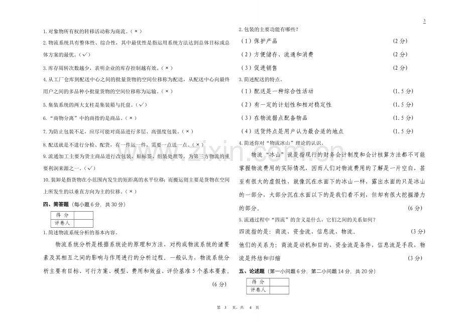 物流管理基础考试试卷B卷答案.doc_第3页