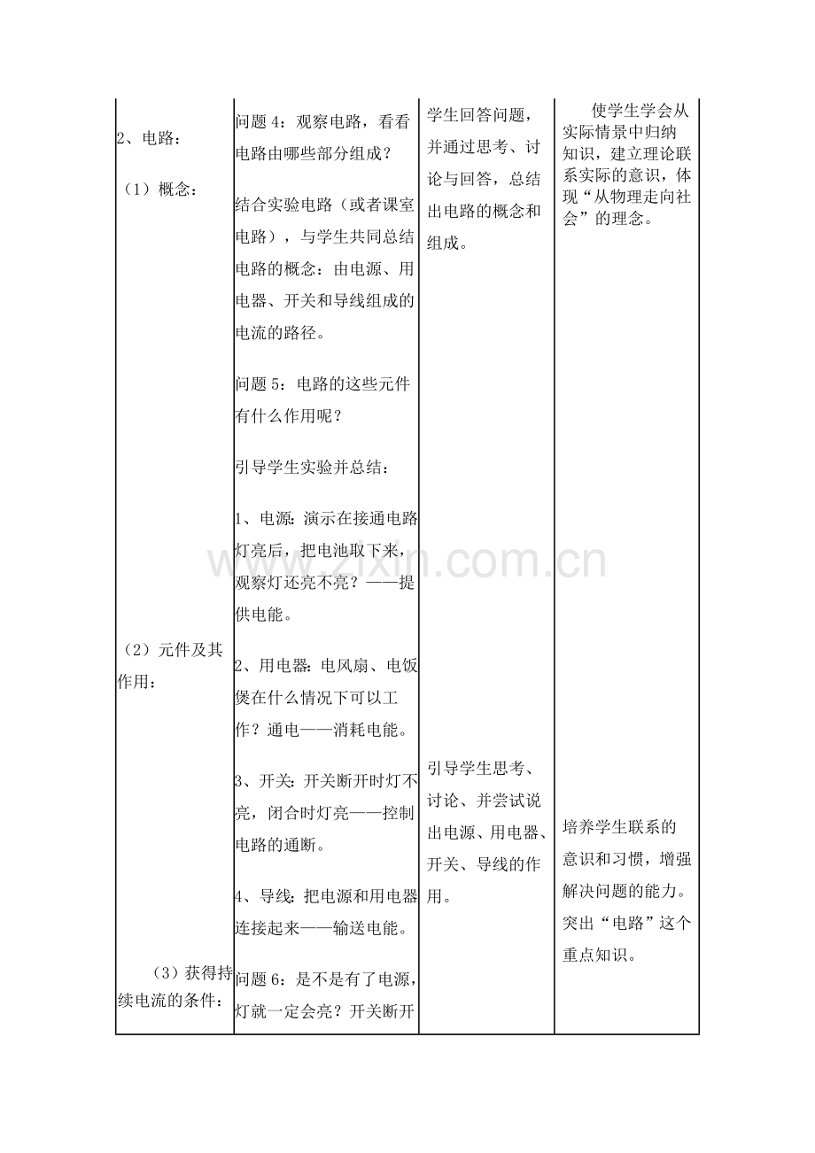 电流和电路教学设计.doc_第3页