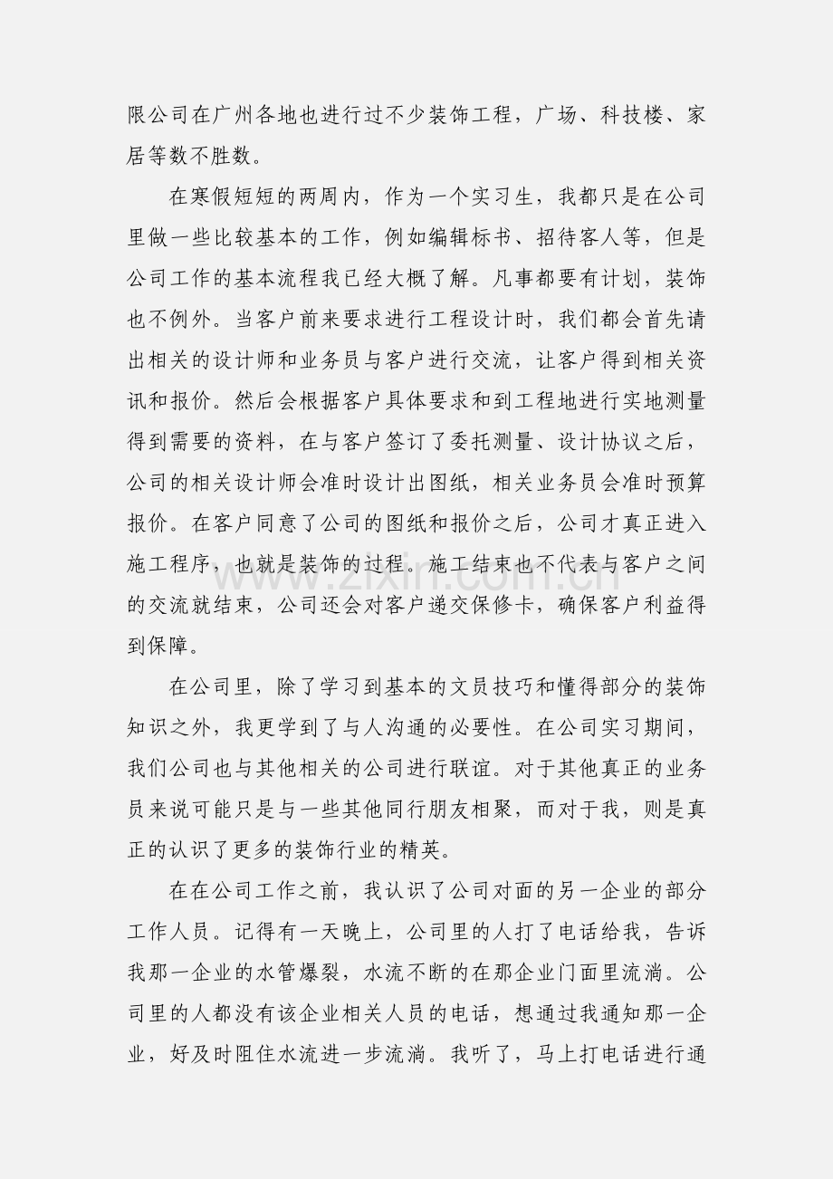 打寒假工社会实践心得.docx_第2页